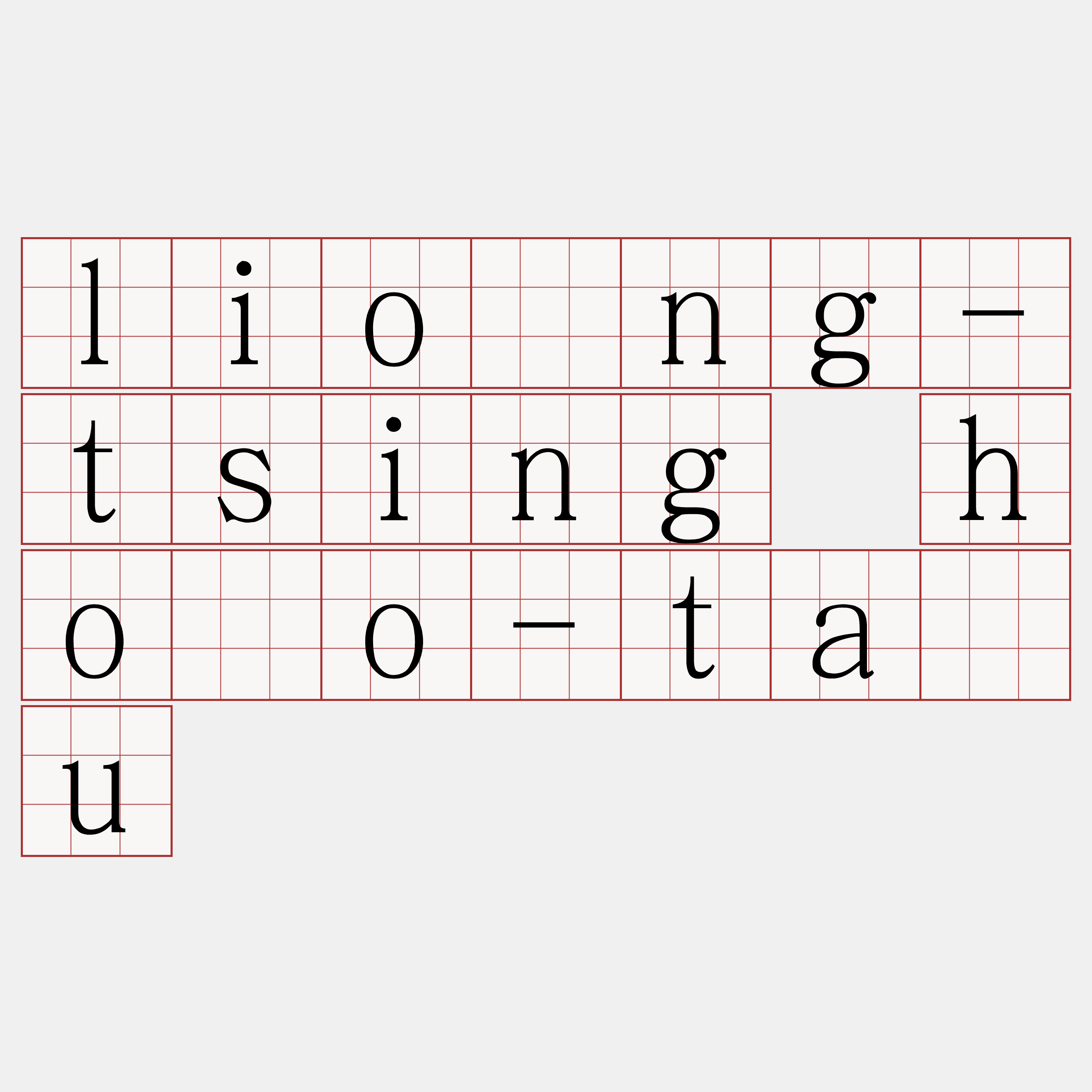 liông-tsing hóo-tàu